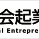 8/21(木)経営勉強会　会計税務基礎講座 -起業をする人が最低...