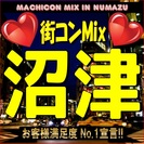 第7回 街コンMix in 沼津　【恋活・街コンの決定版！】女性...