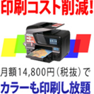 印刷コスト大幅カット！　プリントモンスターのご紹介