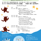 【当日参加可能】第4回　アカウミガメ保全のための勉強会　開催のお知らせ