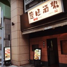 居酒屋アルバイト募集