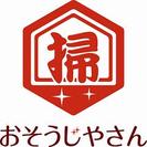 年末大掃除キャンペーン【東京・埼玉】在宅ハウスクリーニング専門店...