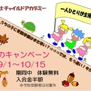 幼稚園・小学校受験、幼児英才教育　　富士チャイルドアカデミーの画像
