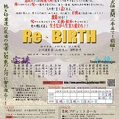演劇舞台公演出演者募集！快賊船「re・BIRTH-南総里見八犬伝...