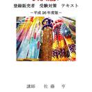 登録販売者　受験対策セミナー　直前1日ゼミ　（平成26年9月23日開催）江東区産業会館の画像