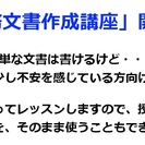 ビジネスに役立つ！実践的な「実務文書作成講座」開講