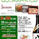 酒楽会～イタリアンとひやおろし～