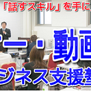 「第１回　セミナー・動画ビジネス支援塾」in久留米