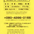 無料お見積り！ご不要になりました古物全般を買取・引き取り致します。