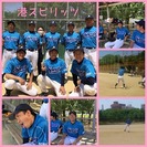 草野球　☆★☆港スピリッツ☆★☆　メンバー大募集！
