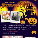 街コンジャパン in 札幌×ハロウィン～10th Anniver...