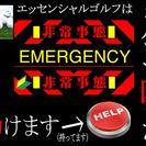 ジモティーを御覧の皆様限定！入会金無料　初年度年会費無料！の画像