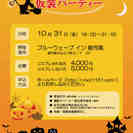  特別企画HALLOWEEN仮装パーティー