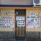 「ジョニーのサルサ教室」です。軽快なラテン音楽に乗っかり男性がリードして女性がクルクル回ります。サルサは最高に楽しいペアダンスです。汗を流しスカッとしてストレス解消、ウエストと足首が細くなり美容にも最適です。踊ってみませんか？の画像