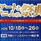 「アートとデニムの祭典『KOJIMA BLUE Internat...
