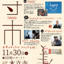 寺市開催｜東京都品川区 東五反田 本立寺