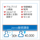 Java基礎の画像
