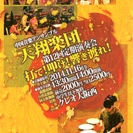 天翔楽団第12回定期演奏会～打て！叩け！響きわたれ！～