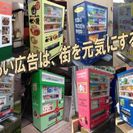 飲料自動販売機をお店の広告看板に！お店や会社のＣＭを自動販売機にラッピング！自販機を飲料を売るだけの、ただの置物にしたら非常にもったいないです。の画像