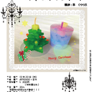 ★Christmas　キャンドル作り★の画像