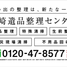 長崎遺品整理センター