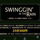 ハッチゾーンプラザの「雨の日サービス」　'14年12月28日(日...
