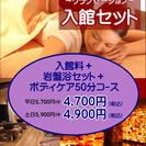 大好評　超お得な入館プラン！　入館セット！