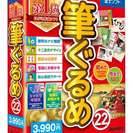 かんたん年賀状作成講座　期限特典付きの画像