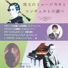 柏ウインドシンフォニー　『ニューイヤーコンサート2015～第24...
