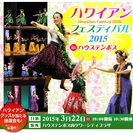 ハワイアンフェスティバル2015　in　ハウステンボス