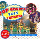 POP CHEERS!2015　in　ハウステンボス