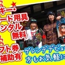 大人気！カップル大歓迎！冬の白馬へ！