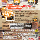 新築完成見学会　～いわき～
