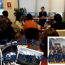 【女性弁護士が語る】ここがスゴイよ日本人～世界が驚く仏教精神～
