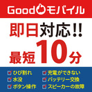 iphone修理！Goodモバイル日本橋店