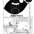 「かっぱの寺子屋」プロの漫画家 内田先生と一緒に絵本を作ろう！ - ワークショップ