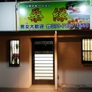 広々とした個室でシャワールームもあり、日頃の喧騒を忘れたい方、納...