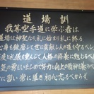 生徒募集中‼　空手を通して心と体を、一緒につくりましょう‼　毎週火曜日19：00より。小学生から大人、初心者でもＯＫ。剛柔流空手で汗をながしましょう。見学・無料体験は随時受け付けております。気軽にお越しください。の画像