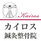 阪神(西宮)徒歩2分 エステ･ワックス脱毛もできる鍼灸整骨院はカ...
