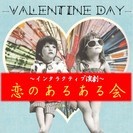 物語の小さな偶然が観客同士をつなぐ、そして恋の花が咲く！？参加型...