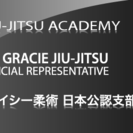 アクシス柔術アカデミー