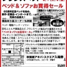★2月7日（土）8日（日）フランスベッド・秋葉原　アキバ・スクエ...