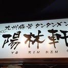 ※急募※ラーメン屋スタッフ