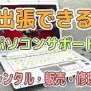 はるかパソコン教室　土、日、祝祭日レッスンOK　お月謝5,000円で20時間レッスンできます　の画像
