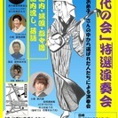 「千代の会」特選演奏会（三味線演奏会）