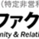 コミュニティ支援を通じて、社会課題を解決する！