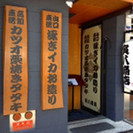 【バイトワン】寅八商店　梅田店 | 大阪の飲食店アルバイト・バイト求人の画像