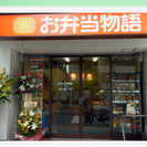 【バイトワン】お弁当物語　淀屋橋店 | 大阪の飲食店アルバイト・...