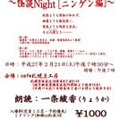 如月小劇場～怪談Night〔ニンゲン編〕～