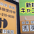 新規開校に伴い今なら…学年末テスト『対策勉強会』を無料で開催中！